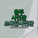 초록달사진관 이미지