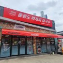 울릉도아리랑따개비칼국수 이미지