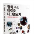 영화바이오 이미지
