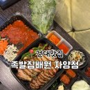 건대족발 | 자양동족발 맛집 찾는다면? 건대족발 ‘족발집배원 자양점’ 후기