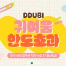 수성구 캐릭터 뚜비 공예품 디자인굿즈 뚜비몰 후기
