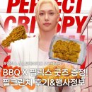 필광고 | BBQx필릭스 신메뉴 필크런치 먹어본 후기! 필크런치 럭키드롭 정보까지!