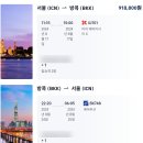 Serenity a | 방콕 7박8일 여행 준비 | 비행기, 숙소, 픽업, ESIM, 스파, 투어, 왓아룬뷰 레스토랑, 필수 어플 정보