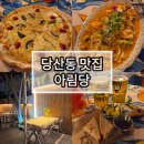 아림당