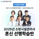 [모아바] 2025년 소방시설 혼신 선행학습반 오픈 (기한한정) 이미지