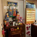 금평초등학교 | 전주 천화암 신점 잘 보는 곳 전주용한점집 솔직후기