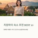 일상탈출여행클럽 | 치앙마이 숙소 추천 BEST10 호텔 리조트 풀빌라