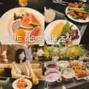 그랜드하얏트서울 | 아이랑 호캉스 🏨 그랜드 하얏트 서울 호텔 조식 뷔페 후기