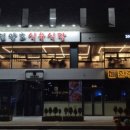진양호식육식당 이미지