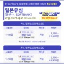 일본 유심 말톡 오사카 여행 필수 준비물 유심 가격