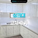 성북31 | 은은한 광택의 하이그로시 싱크대로 넓어 보이는 주방 만들기 - 성북구 정릉동 정릉 우성 아파트 31