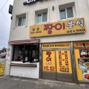 일광짱이분식