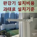 남동소방서_2 | 완강기 설치비용 과태료 설치기준