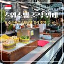 더(the)광푸드 | [싱가포르] 스위소텔 클로브(Clove) :: 조식 할인 받아 이용한 후기, 만족도 최고 조식뷔페