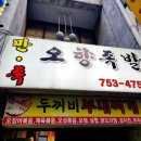 만족오향족발전주 이미지