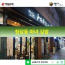 청담동마녀김밥 이미지