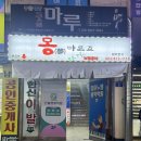 몽마르죠 | 광주 진월동 포차 계절제철메뉴 굴보쌈 찐맛집 <몽마르죠>