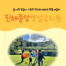 중앙초등학교병설유치원 | 진해중앙초병설유치원 모집