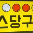 폭스 당구 클럽 이미지