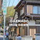 대마도 여행 1박2일 히타카츠 자유여행 뚜벅이 코스와 경비
