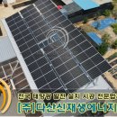 다니태양광발전소 이미지