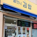 홍언니김밥 - 양산시 양주로 156 | 홍언니김밥