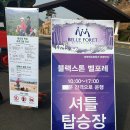 벼루재길 | 증평 루지 리얼후기 에듀팜 벨포레에서 타고 + 양떼목장 구경도 하고