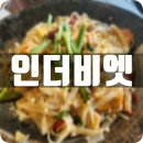 인더비엣은계호수점 이미지