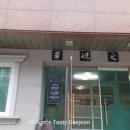 유성대로 1366번길 이미지