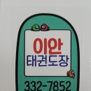 서희태권도 이미지