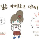 카페토크