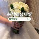 세븐일레븐마산양덕중앙점 | 마산 합성동 웨딩네일, 네일네로 글레이즈드 네일 내돈내산 후기