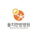 한마음 한방병원 이미지