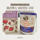 분당구미-D-3 | 환절기 필수, 메리루스 비타민D 구미비타민! 너무너무 맛있어서 계속 찾게되는 비타민 추천