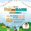 펫과의동행