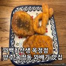 양주 꽈배기 맛집 : 꽈백최선생 옥정점