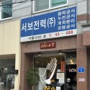 서보
