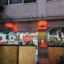 [서울 서울역 맛집] 태향 노포 중국집 후기