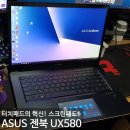터치패드의 혁신! 스크린패드?, ASUS ZenBook(젠북) PRO15 UX580 노트북 사용기 및 후기