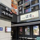 동일로163길 (29) | 노원샤브샤브 중계동 맛집 하나샤브샤브 중계본점 편백찜 후기