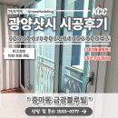 진등6길 | 광양샷시 지역 시공팀이 있는 꼭 확인하세요!