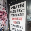 동두천맛집 탕수육 잘하는 중국집 조조반점