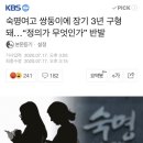 손정우보다 형량 두배나 더 많은 숙명여고쌍둥이 이미지