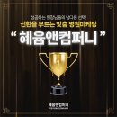 혜윰커뮤니케이션