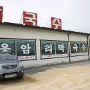 응암리막국수