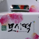 만나떡 - 양산시 반회서4길 12-18 | 만나떡