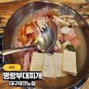 명랑부대찌개&돈까스 | 유가읍맛집, &#34;명랑부대찌개 대구테크노점&#34; 방문 후기