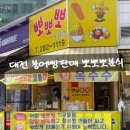 추억의 옛날 도너츠와 호떡 | 대전 붕어빵 잉어빵 판매 동구 가오동 뽀뽀뽀 분식 메뉴