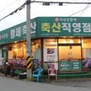 대롱축산 | 김해 진영 맛집 | 가성비 좋은 소고기 찐맛집 마장동황제축산 진영점