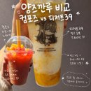 컴포즈커피진주충무공점 - 38783 | 양즈깐루 2대산맥 컴포즈 vs 디저트39 비교
